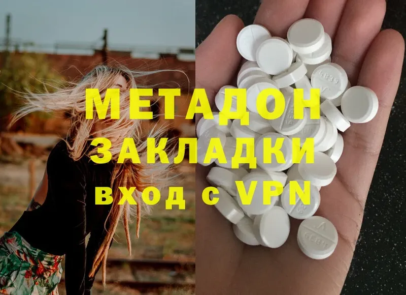 Метадон methadone  Гусев 